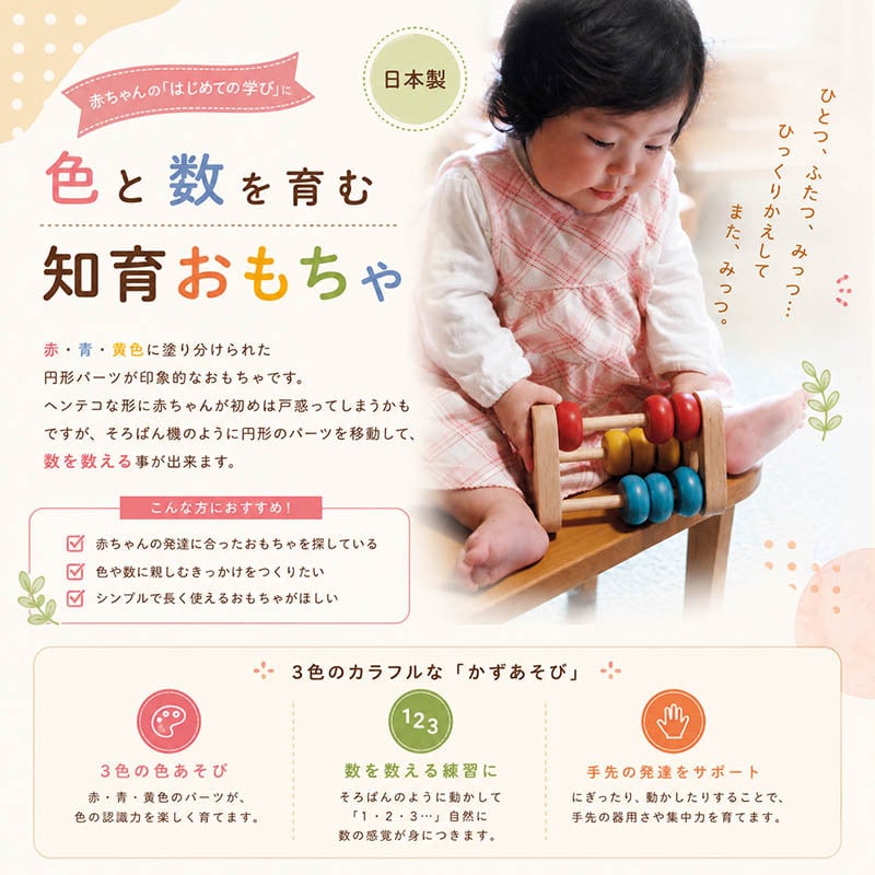 [日本製安心おもちゃ]　かずあそび　[日本製 赤ちゃん おもちゃ 木のおもちゃ 知育玩具 ベビーギフト ラトル 6ヶ月 7ヶ月 8ヶ月 9ヶ月 10ヶ月 1歳 2歳 3歳 4歳 出産祝いギフト おしゃぶり がらがら ラトル 男の子＆女の子 カタカタ 計算機 誕生日 誕生祝い 型はめ 親子 木育 家族 ]
