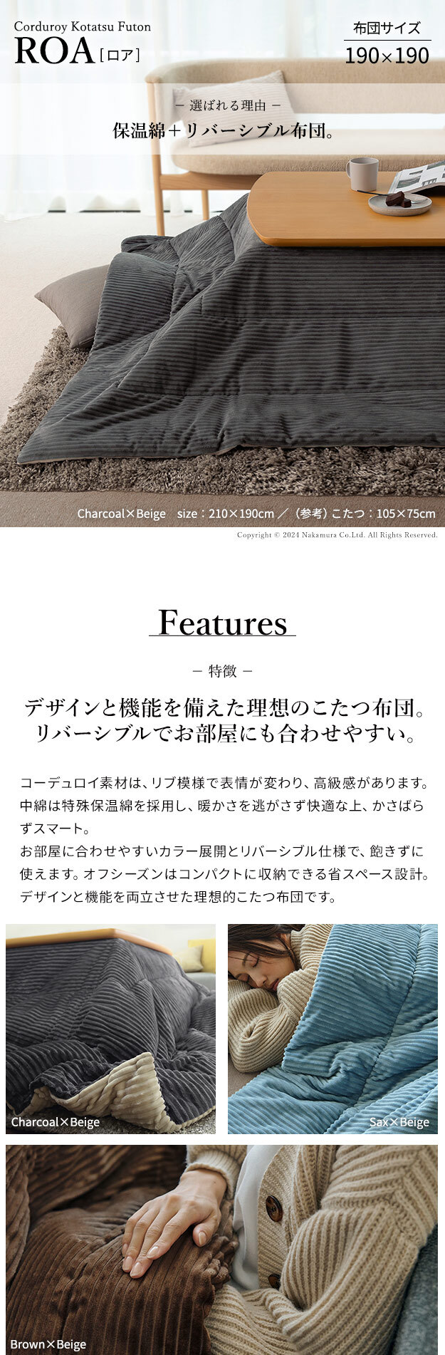 リバーシブルコーデュロイ保温綿入こたつ布団-ロア 190x190cm SAI 彩 正方形 こたつ布団単品 保温 あったか 掛け布団 かけふとん コタツ 炬燵 こたつぶとん おしゃれ シンプル ベーシック ナチュラル 北欧 高級感 ブラウン ベージュ 冬用