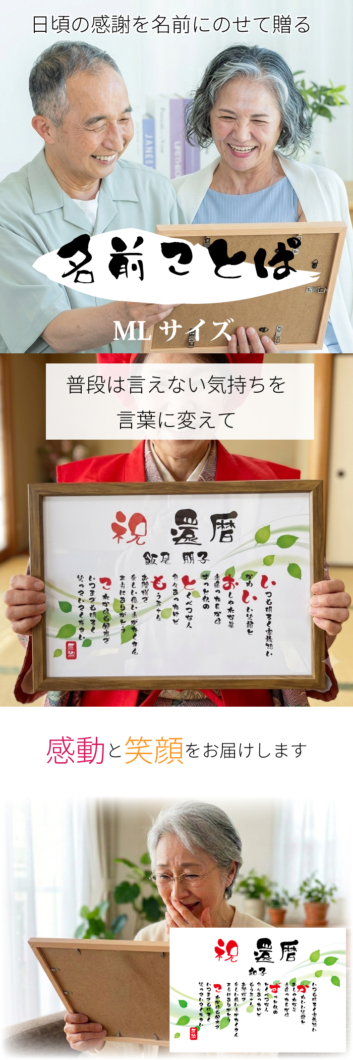 米寿祝い ポエム 名前 メッセージ アート【名前ことば 1名様】ML 古希 喜寿 傘寿 米寿 卒寿 白寿 祝い プレゼント 金婚式 銀婚式 詩 感謝状 ギフト 名入れメッセージ 贈り物 お祝い 記念品 名前入り 男性 女性 父 母 敬老の日 誕生日 メッセージギフト