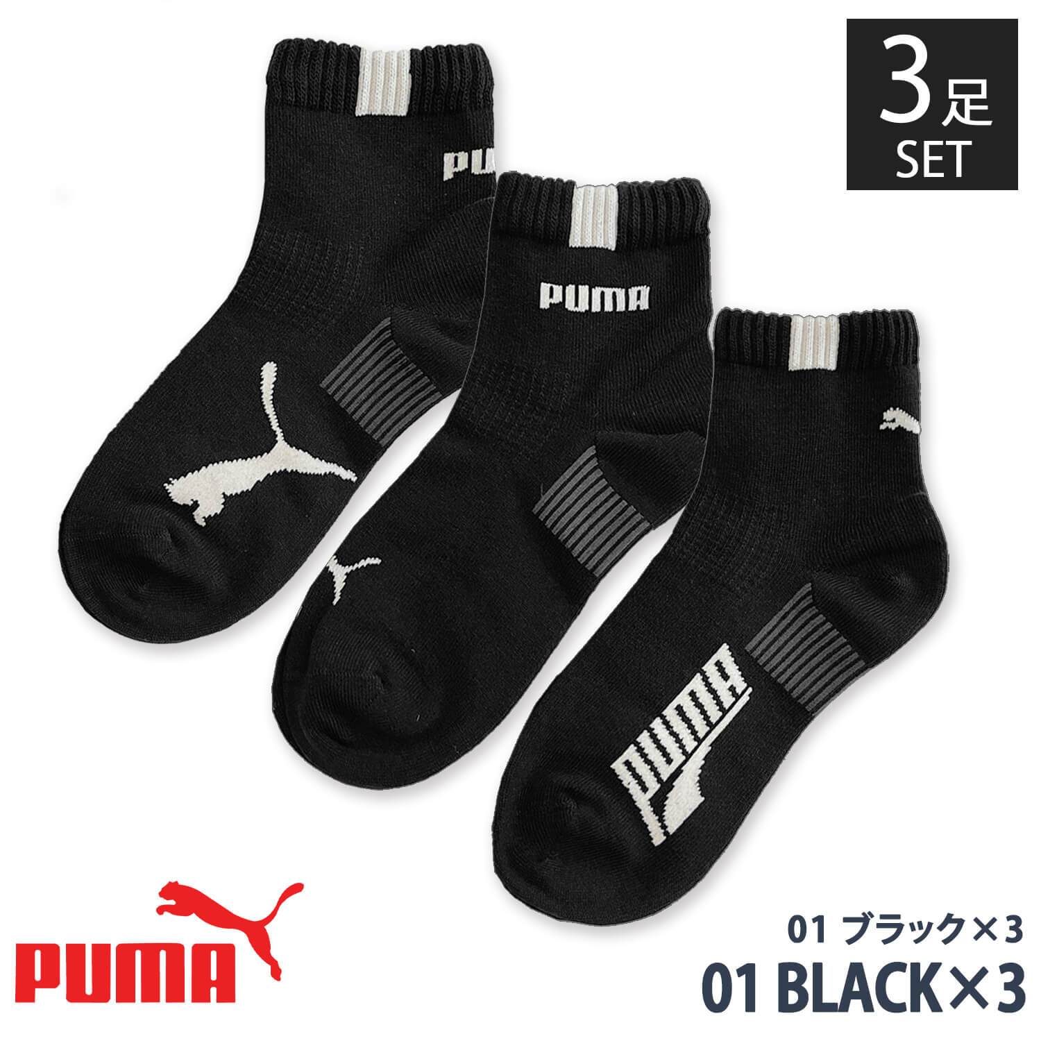 PUMA プーマ 靴下 キッズ ジュニア 男の子 3足組 19-21cm 21-23cm 23-25cm ショート丈 通気性 つまさきとかかと補強 子供用靴下 くつした スポーツブランド スポーツソックス 入学 通学 3足セット 洗い替え まとめ買い karlas
