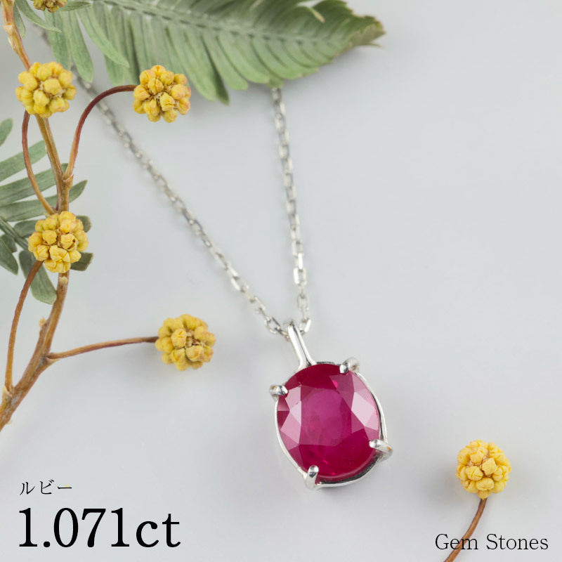 上質 ルビー 1.071ct ネックレス ペンダント プラチナ Pt900 850 ルビーネックレス 一粒 レディース シンプル 可愛い 赤 レッド  Drops