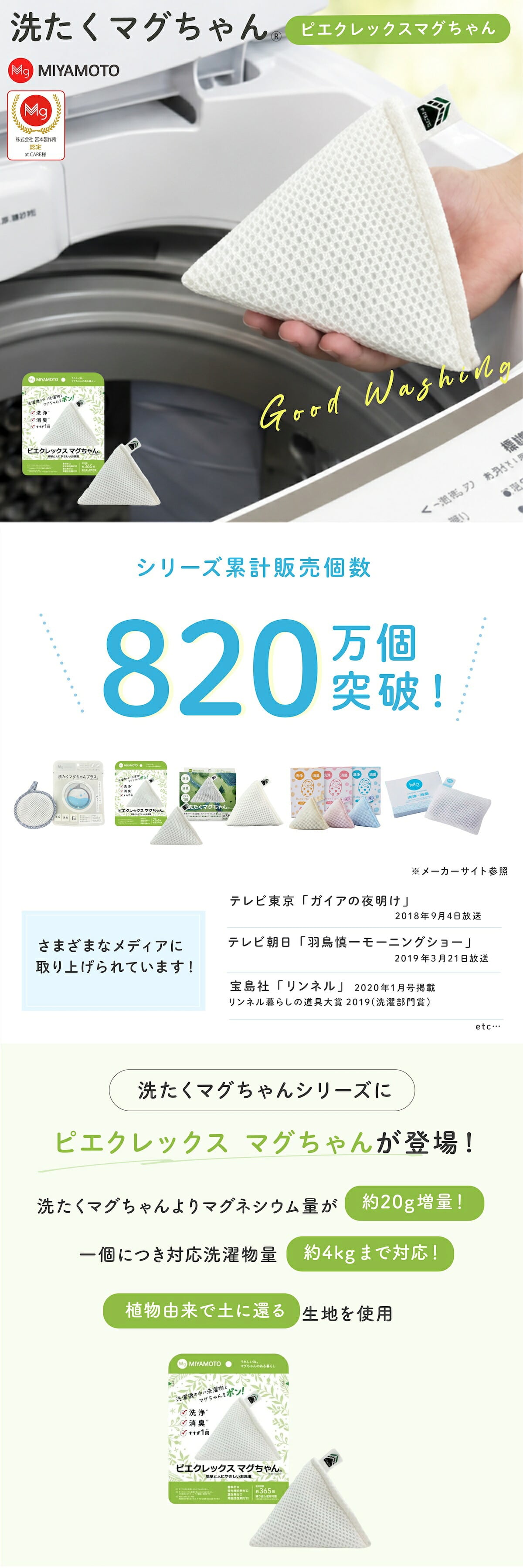 ピエクレックス マグちゃん 送料無料 80g マグネシウム 粒 洗濯 洗濯マグちゃん マグちゃん magchan 抗菌 植物由来 消臭 洗浄 除菌 すすぎ1回 界面活性剤ゼロ 洗濯補助 宮本製作所 アートナップ