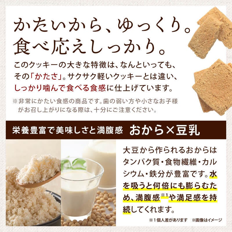 前田家 玄米豆乳おからクッキー 120g/250g/500g（250g×2袋）かたい おからクッキー 食品添加物不使用 卵・乳製品不使用 焙煎玄米粉 豆乳 食物繊維 たんぱく質 チャック付き おやつ 送料無料 MAEDAYA