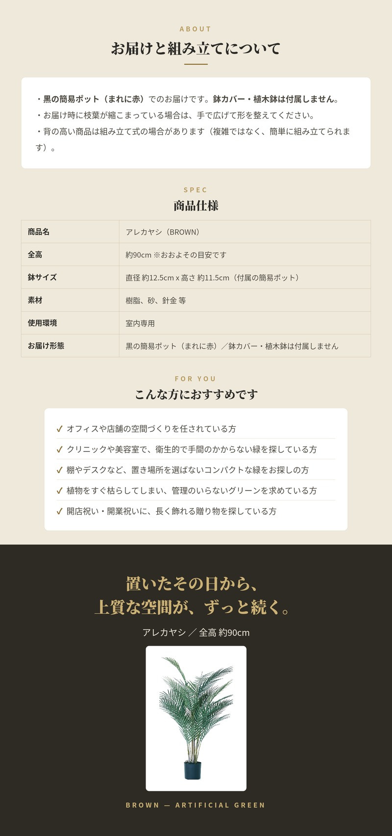 観葉植物 造花 アレカヤシ BROWN 全高約90cm 中型 フェイクグリーン 本物そっくり おしゃれ インテリア 人工観葉植物 アーティフィシャルグリーン オフィス 店舗 ホテル 開店祝い 室内 アレカパーム ヤシの木 フェイク