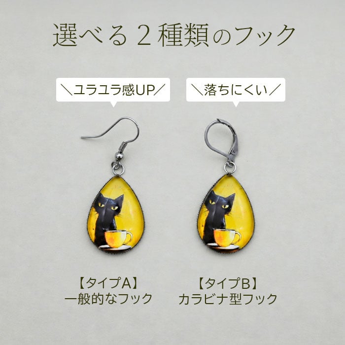ピアス 猫 黒猫 大ぶり 揺れる フック ステンレス 金属アレルギー対応 しずく カラビナ型 選べる レディース 片耳 1個売り