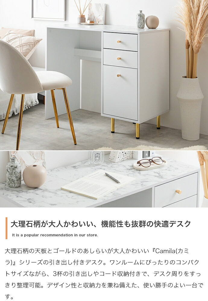 デスク チェア PC パソコン 勉強机 机 つくえ テーブル ドレッサー Camilla カミラ 大理石柄 収納 引き出し コンパクト スリム コンセント穴 省スペース 小さめ 大理石調 コード収納 コード穴 コードスリット 金脚 新生活