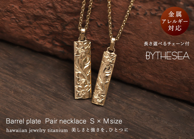 金属アレルギー対応 ペアネックレス ハワイアンジュエリー 刻印無料 誕生石 純チタン ゴールドカラー バレルプレート Sサイズ Mサイズ チェーン付 イオンプレーティング メンズ レディース プレゼント ハロウィン 【品番：CG-TIP410-TIP411-RYP】