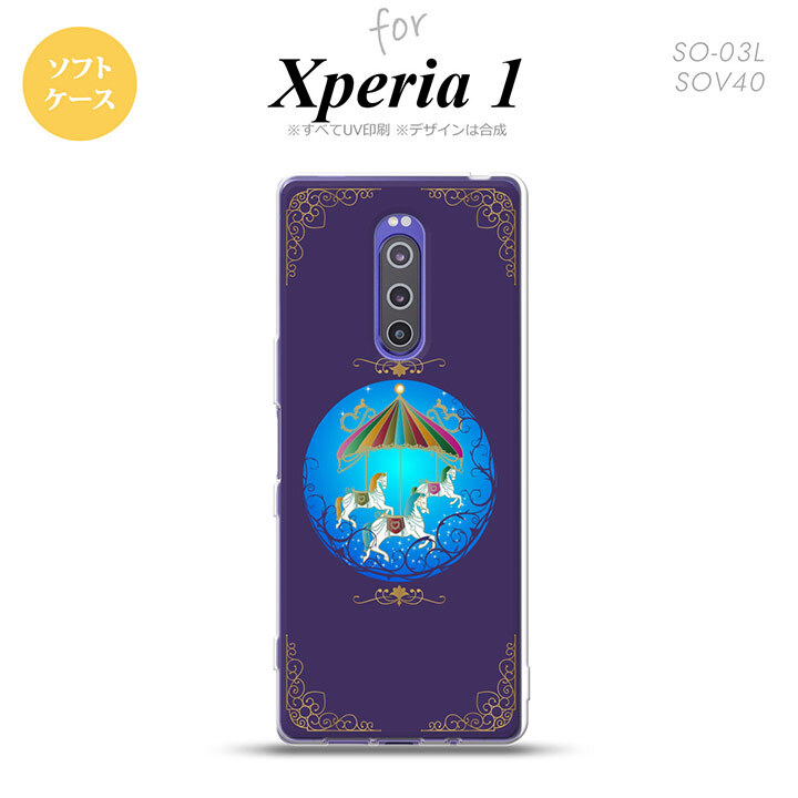 SO-03L SOV40 901SO Xperia 1 スマホケース ソフト カバー メリーゴーラウンド 紺 nk-xp1-tp1505