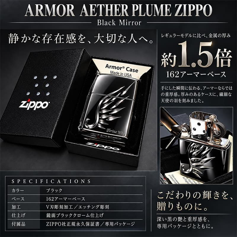 ZIPPO アーマー エーテル・プリューム ブラック ジッポ ライター 天使の羽 V刃彫刻 鏡面仕上げ かっこいい 黒 重厚 AETHER PLUME おしゃれ メンズ ギフト プレゼント