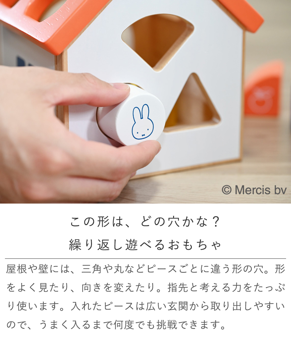 【誕生日祝い 名入れ】ミッフィー パズルハウス【メッセージカード無料】名入れ 名前入り ミッフィー mifffy 木のおもちゃ 知育玩具 積み木 音遊び 新生児 ギフト １歳 ２歳 クリスマス プレゼント プレゼント ギフト 贈り物