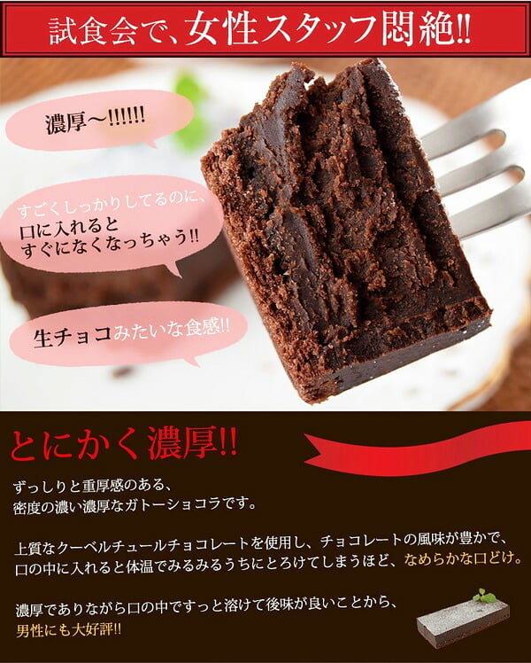 スイーツ  濃厚 ガトー ショコラ 1本 270g クーベルチュール チョコレート 使用 ※冷凍 ｜ お取り寄せ お菓子　洋菓子 チョコレートケーキ 送料無料 201z07112