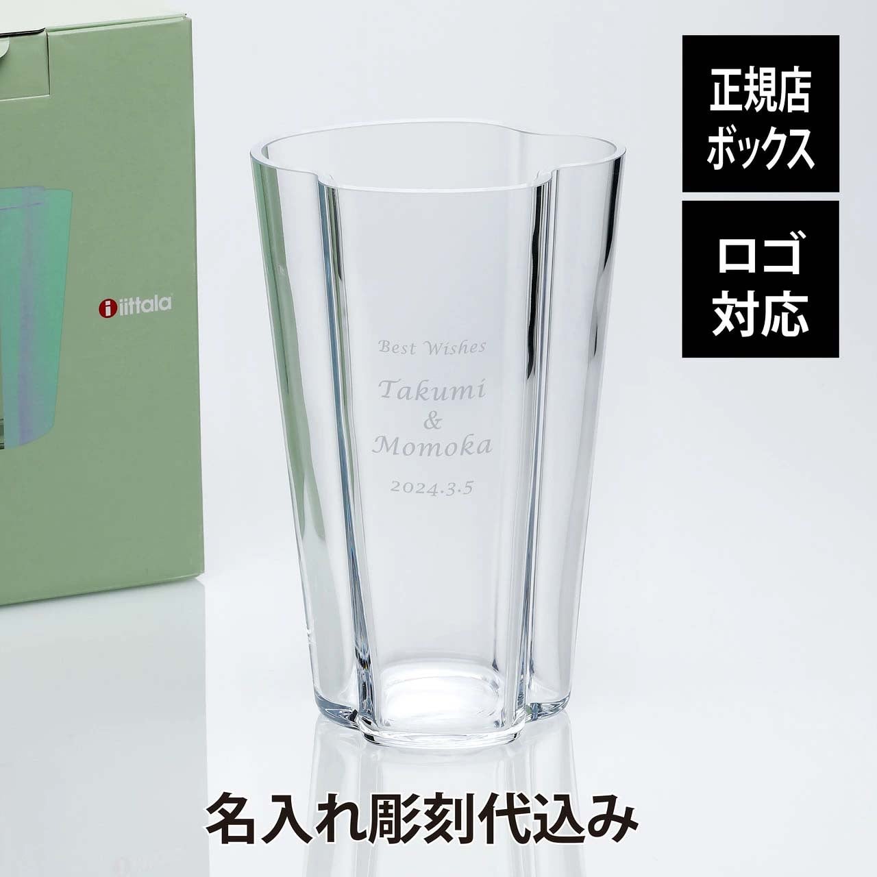 【名入れ代込み】【正規店BOX】イッタラ iittala アルヴァ・アアルトコレクション ベース 22cm クリア 名前 名入れ 彫刻 刻印 名入れギフト プレゼント 誕生日 記念日 記念品 受賞 お祝い 法人記念品 引越祝 開店祝 周年記念 花瓶 フラワーベース 北欧 フィンランド
