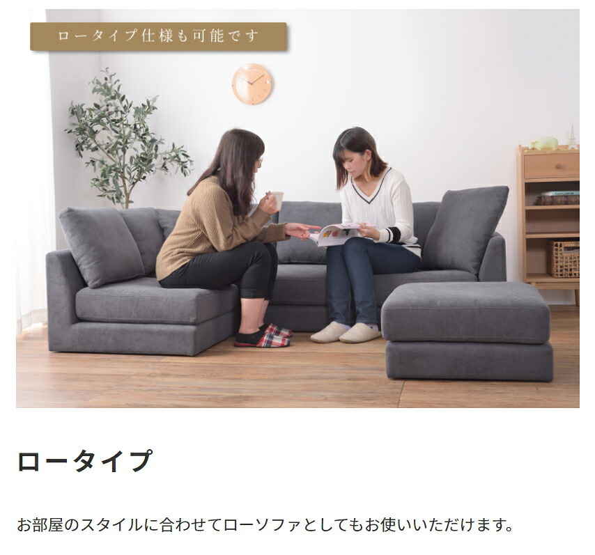 ソファ 座椅子 ー カウチ Amour アムール 組み合わせ自由なカウチ コーナー ロー 2人掛け 3人掛け セット フロア オットマン 木脚 北欧