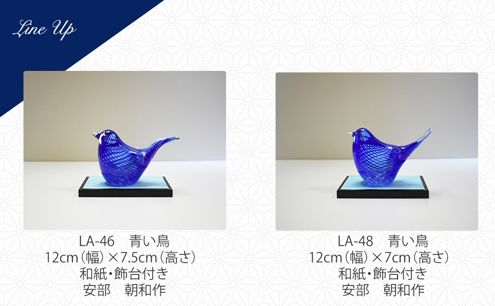 幸せの青い鳥 大切な人へ贈る手作りガラスの置物