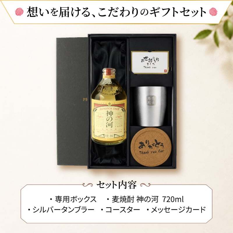 神の河 焼酎 720ml 麦焼酎 かんのこ タンブラー ステンレス 保温 保冷 25度 薩摩酒造 お酒 名前入り プレゼント ギフト 面白い センス 定年退職 還暦祝い 退職祝い 男性 女性 お祝い 古希 喜寿 傘寿 米寿 卒寿 白寿 百寿 敬老の日