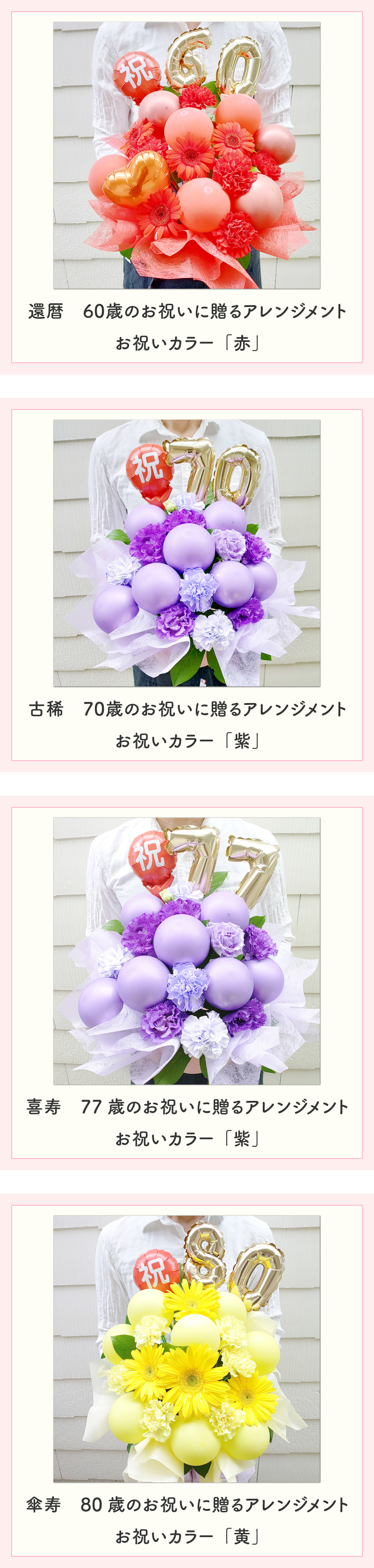 年齢バルーン入り フラワーアレンジメント バルーンフラワー フラワーギフト 生花 花 ギフト プレゼント バルーン Lサイズ 長寿のお祝い 還暦 古稀 喜寿 傘寿 米寿 卒寿 白寿 還暦祝い 古稀祝い 喜寿祝い 傘寿祝い 米寿祝い 卒寿祝い 還暦のお祝い 古稀のお祝い  古希のお祝い  喜寿のお祝い  傘寿のお祝い  米寿のお祝い  卒寿のお祝い 誕生日 父 母 祖父 祖母 センスがいい 