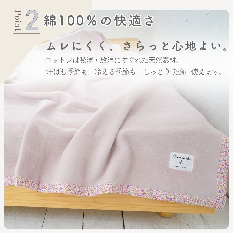 【日本製】『綿100%毛布』 140×200ｃｍ シングル（花柄） ふわふわ毛布 綿毛布 コットンブランケット シンプル 国産綿毛布 人気 毛布の町大阪　泉大津産毛布 夏 冬 暖か 毛布 ブランケット おすすめ 日本製 泉大津産 シンプル 厚