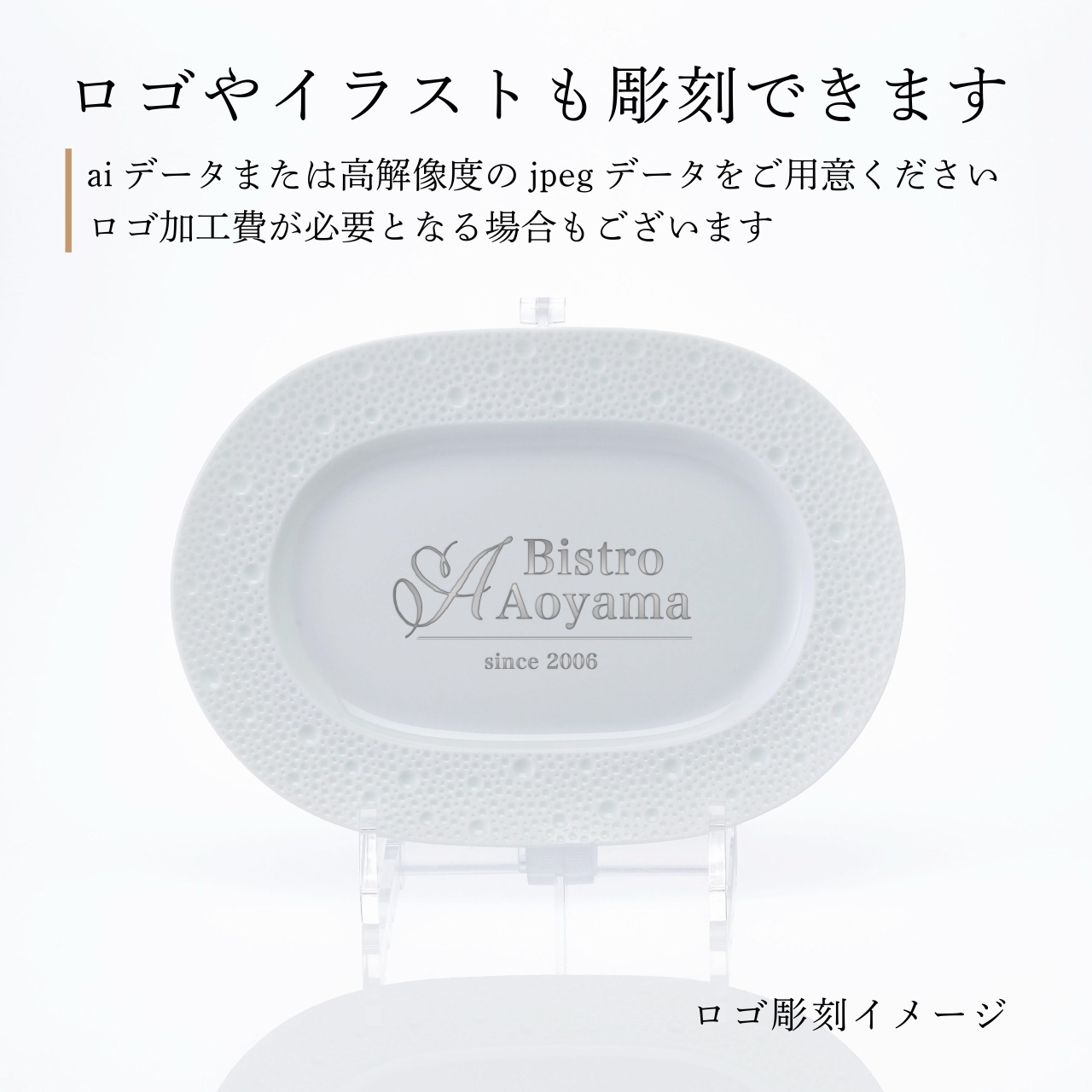 BERNARDAUD ベルナルド エキュム レリッシュ ディッシュ 21×15cm 単品 名入れ彫刻代込み 名前 彫刻 刻印 プレゼント ギフト 記念日 高級 ブランド 開店祝 新築祝 誕生日 法人 お皿 プレート インテリア ウェルカムボード オーバル だ円
