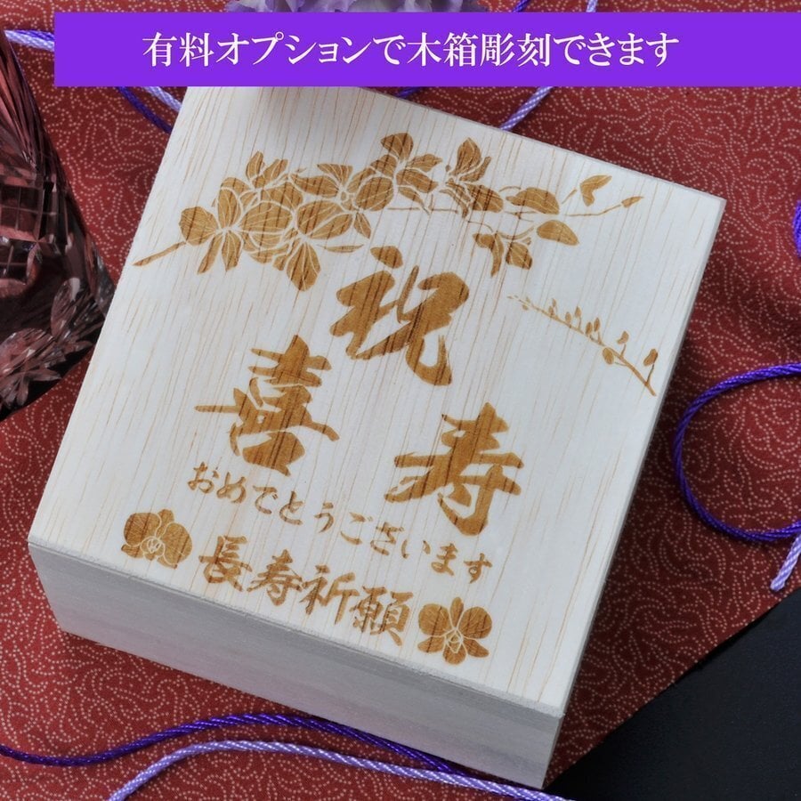 敬老の日 名入れ ギフト SXX マグカップ 日本製丸型カフェ風マグ 単品 木箱入り / プレゼント ギフト 退職 記念 誕生日 古希 喜寿 長寿 祝い 紫 パープル 70歳 77歳