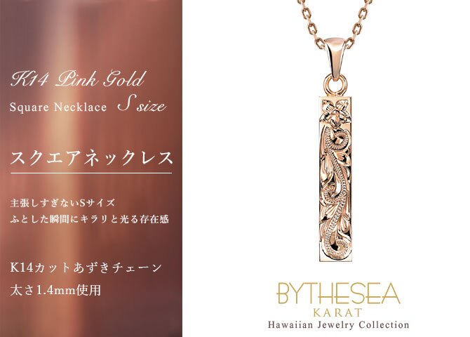 ゴールド ネックレス ハワイアンジュエリー ネックレス ゴールド ピンクゴールド ネックレス 刻印 無料 誕生石入れ可 スクエア バー Sサイズ 14K K14 14k k14カットあずきチェーン太1.4mm ギフトラッピング可能 プレゼント ハロウィン 【品番：CG-GP122R-CH1020】