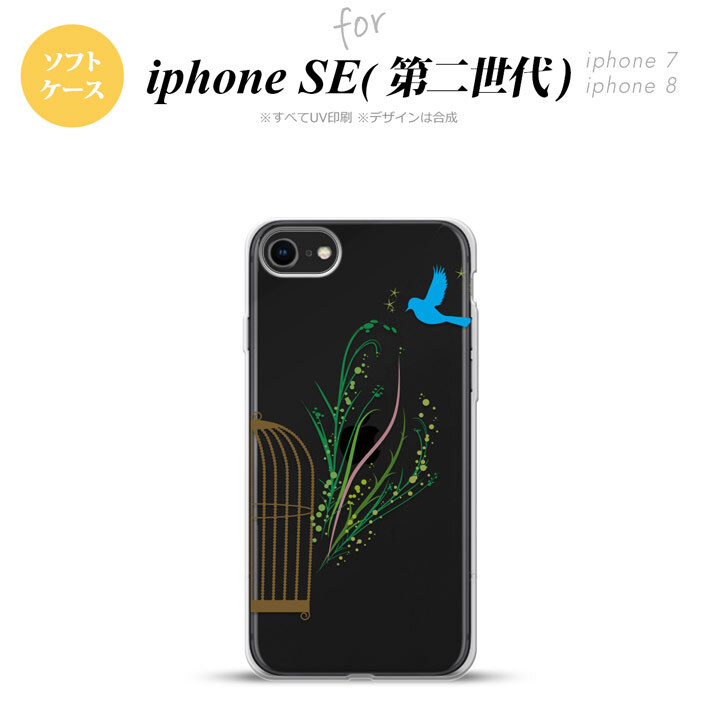 iPhoneSE 2 第二世代 iPhone8&iPhone7 共用 スマホケース 背面カバー ソフトケース 青い鳥 緑 おしゃれ かわいい かっこいい メンズ レディース nk-ise2-tp1296