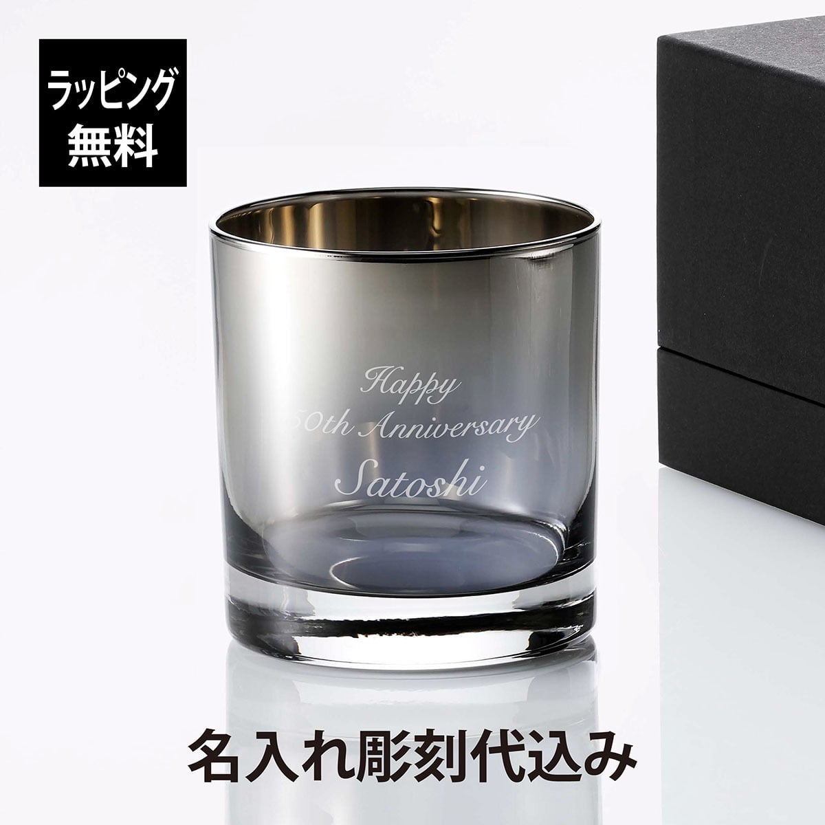 PROGRESS プログレス Bout Silver ロックグラス 250ml 名入れ彫刻代込み 名入れ 彫刻 刻印 名入れギフト プレゼント 記念日 記念品 お祝 誕生日 誕生祝い 引越祝い 父の日 還暦祝い 退職祝い 高級 ブランド 正規品 焼酎 おしゃれ ウイスキー チタン加工