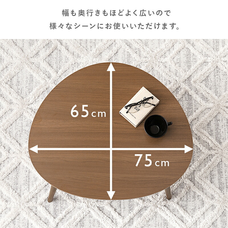 テーブル 折りたたみ おにぎり型 75×65cm 折れ脚 木目 センター ロー 折り畳み コンパクト収納 お洒落 可愛い お子様 ワンルーム 一人暮らし 折れ脚タイプ お手入れ簡単 PC作業用 3人用