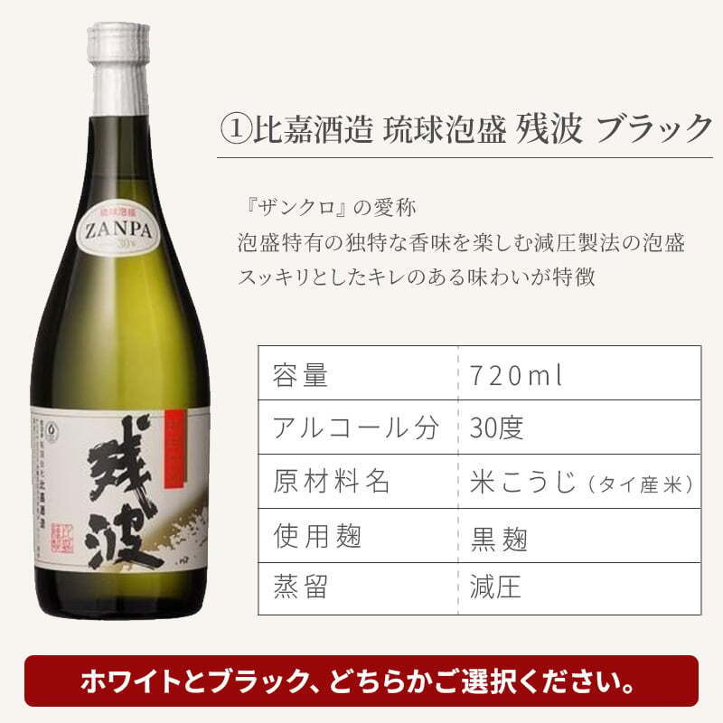 残波 名入れギフト ロックグラス セット  泡盛 720ml ザンクロ ザンシロ お酒 名前入り プレゼント ギフト 面白い センス 定年退職 還暦祝い 退職祝い 男性 女性 お祝い 古希 喜寿 傘寿 米寿 卒寿 白寿 百寿 敬老の日