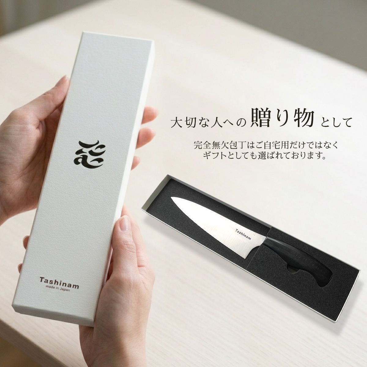 【即納】Tashinam 完全無欠包丁 タシナム 包丁 日本製 岐阜県関市 刃渡り20.3cm ステンレス 高級包丁 万能包丁 キッチンナイフ 軽量 163g 関の刃物 職人仕上げ 料理 調理器具