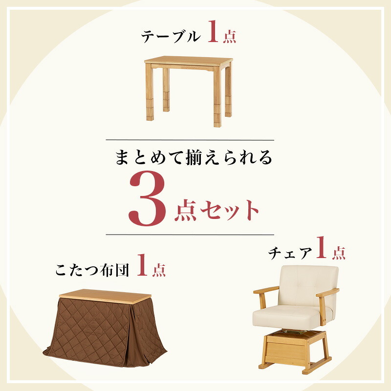 ベッド 寝具 高さ6段階調節 ダイニングコタツ・ふとん・チェア３点セット KOT-7311-960マロン3S こたつ 幅90×60cm 長方形 継脚付き こたつテーブル+チェア1脚+掛け布団 ダイニングこたつセット 天然木 速暖 薄型ヒーター 暖かい