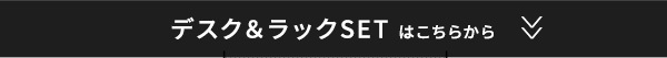 デスク チェア ヴィンテージ シンプル 75cm幅+サイドラック30cm幅セット Ridgewood-リッジウッド 新生活
