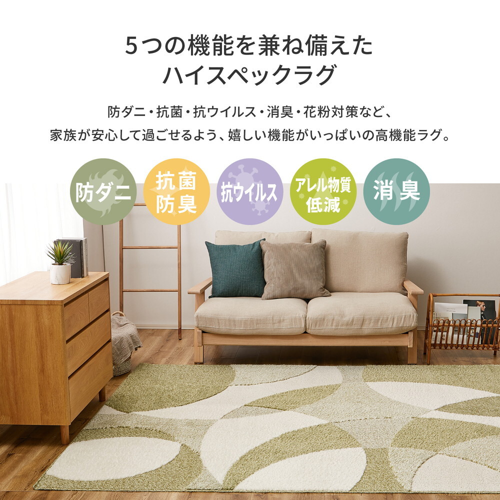 ラグ カーペット 国産高機能 ジャスト 約190×190cm 防ダニ 抗菌 防臭 抗ウイルス 消臭 花粉対策 日本製
