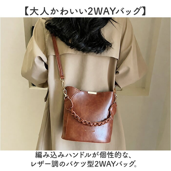 ショルダーバッグ 2way 通販 レディース ハンドルバッグ 手提げバッグ おしゃれ 肩掛け バケツ型バッグ ハンドバッグ 通勤通学バッグ きれいめ カジュアル かわいい オフィス ビジネス コンパクト ミニショルダー バッグ バック シンプル 可愛い