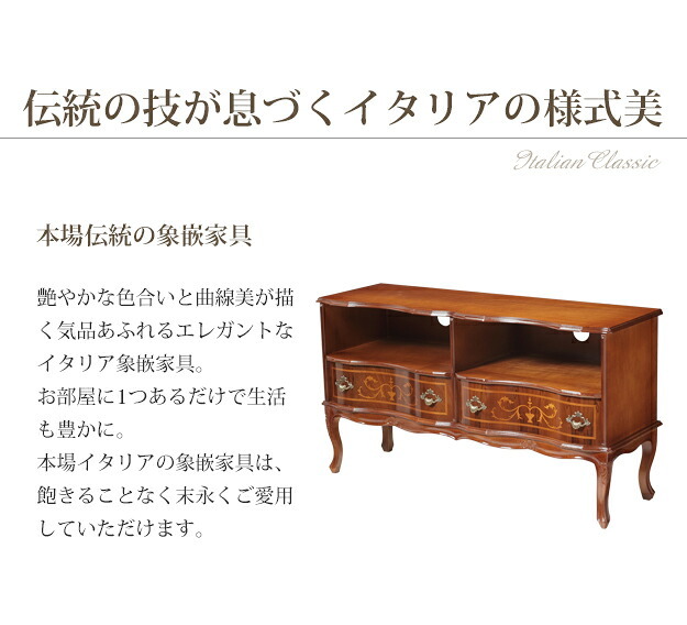 イタリア 家具 ヨーロピアン ヴェローナクラシック 猫脚テレビボード W110cm 猫脚 リビング ヨーロッパ家具 クラシック 輸入家具 アンティーク風 イタリア製 ブラウン おしゃれ 高級感 エレガント 木製 天然木 リモート テレワーク 在宅 新生活