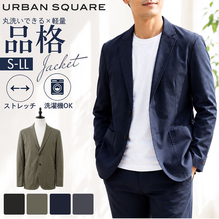URBAN SQUARE ジャケット 66340 通販 アーバンスクエア テーラードジャケット テーラード メンズ ストレッチ 通勤 ビジネスカジュアル オフィスカジュアル 軽い 軽量 洗える 洗濯可能 仕事着 男性 紳士 アウター メンズファッション