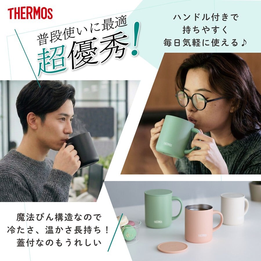  単品 名入れ マグカップ サーモス マグ Thermos JDG-282C JDG-352 JDG-452C グラス 結婚祝い プレゼント 結婚 祝い 新築祝い 夫婦 両親 誕生日 記念日 銀婚式 記念品 名前入り おしゃれ ギフト ラッピング 実用的 JDG単品 母の日 父の日 60代 70代