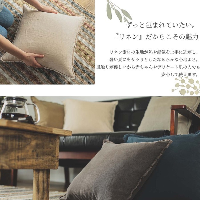 クッションカバー 45×45cm 北欧 麻100% リネン 洗える 無地 フレンチリネン オールシーズン オルタナティブ ヴィンテージ風クッションカバー リネアス / 約45x45cm ナチュラルレイヤード クッション グラム