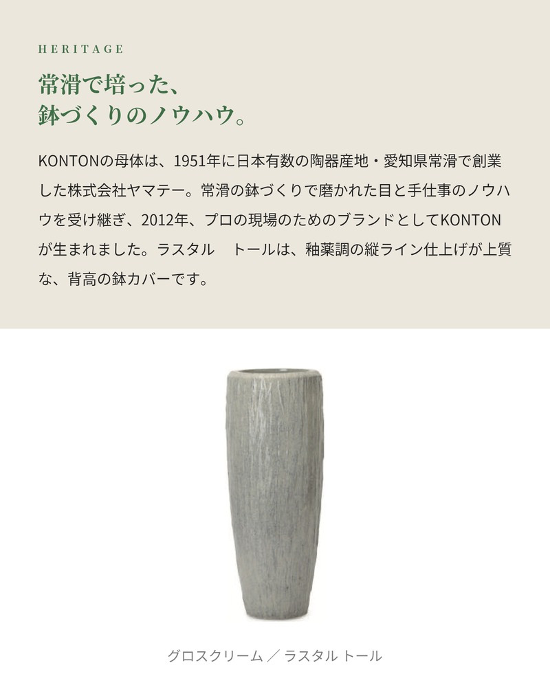鉢カバー おしゃれ 大型 13号 縦長 トール 背高 円柱 釉薬調 KONTON ラスタル トール ファイバーポリストーン 軽量 底穴なし 屋内 室内 M L グロスクリーム 観葉植物 シンボルツリー 北欧 モダン ナチュラル インテリア