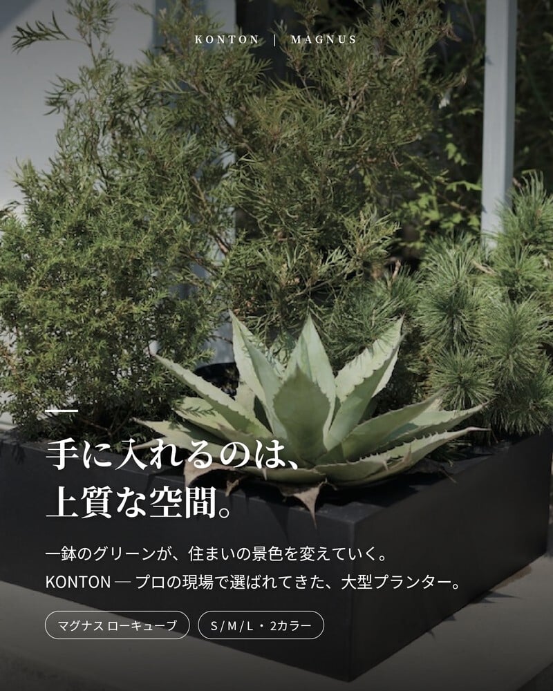 植木鉢 おしゃれ 大型 四角 角型 スクエア 浅型 ローボウル KONTON コントン マグナス ローキューブ ファイバーポリストーン 軽量 底穴あり 屋外 S M L グレー ブラック 観葉植物 多肉植物 シンボルツリー 北欧 和モダン モダン ナチュラル プランター ベランダ 玄関