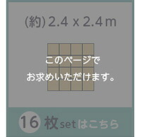 木目調ジョイントマット Fein-ファイン- MMT-16--WH ホワイト 16枚セット ホームテイスト インテリア カーペット マット 畳 タイルカーペット ジョイントマット 新生活