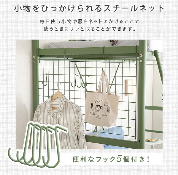 ベッド 寝具 ロフト おしゃれ シングル 宮棚 2口コンセント 付き SOPII ソピー 北欧インテリア ハシゴ パイプ 高さ調整 ハイタイプ ミドルタイプ メッシュ床 安全設計 衣類掛け パイプハンガー スチール