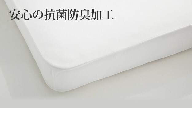 ボックスシーツ シングル ベッド フランスベッド 伸縮ボックスシーツ シングルサイズ 寝具 マットレス シーツ 伸縮フィット 丸洗い 洗える ニット 抗菌防臭加工 日本製 国産 肌触りがいい