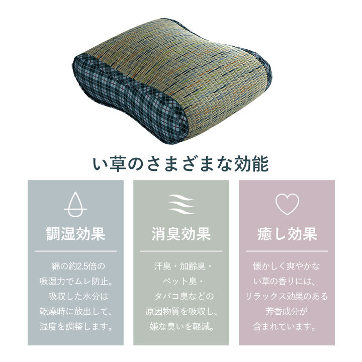 クッション 大フィット 腰当 い草 チェック柄 調湿 空気清浄 お手入れ簡単 約40×30×12cm 新生活
