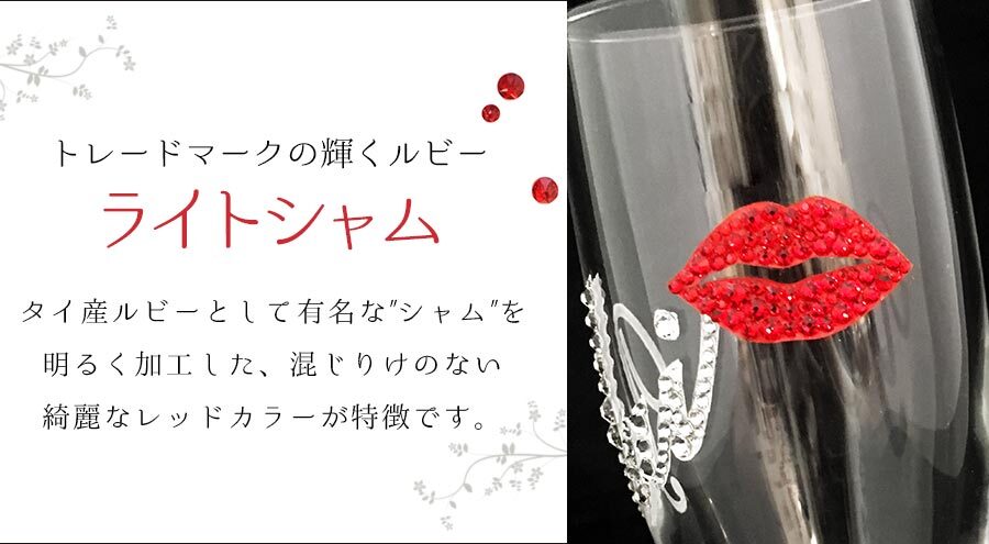 還暦祝い 長寿祝い 名入れ 名前入り 彼女 彼氏 お祝い ギフト 贈答品 スワロ 豪華 インテリア 友達 デコ シャンパングラス スワロフスキー デコシャン リップ グラス プレゼント 誕生日 結婚 記念 周年 父の日 男性 女性 定年 退職 卒業
