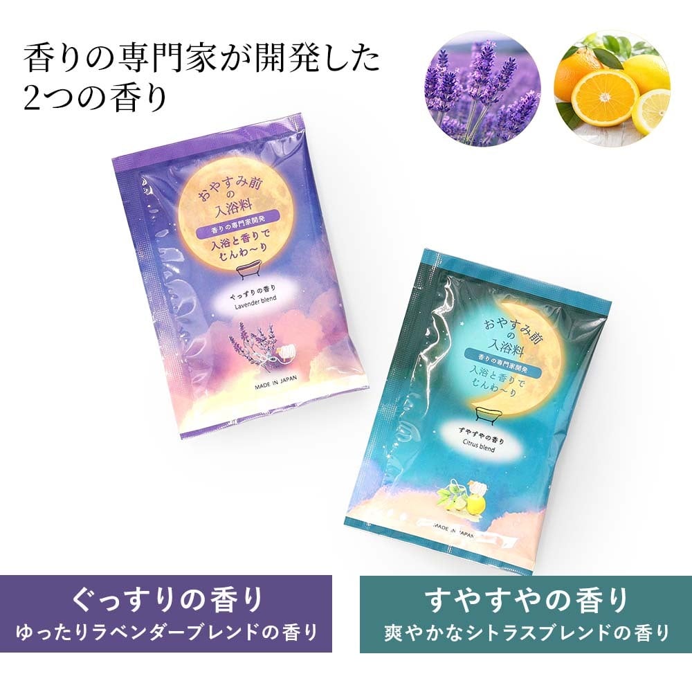 入浴剤 ほんの気持ち おやすみ前のバスギフト ラベンダー シトラス ごあいさつ プチギフト ありがとう おつかれさま 引越し お配りギフト 手渡しギフト プレゼント