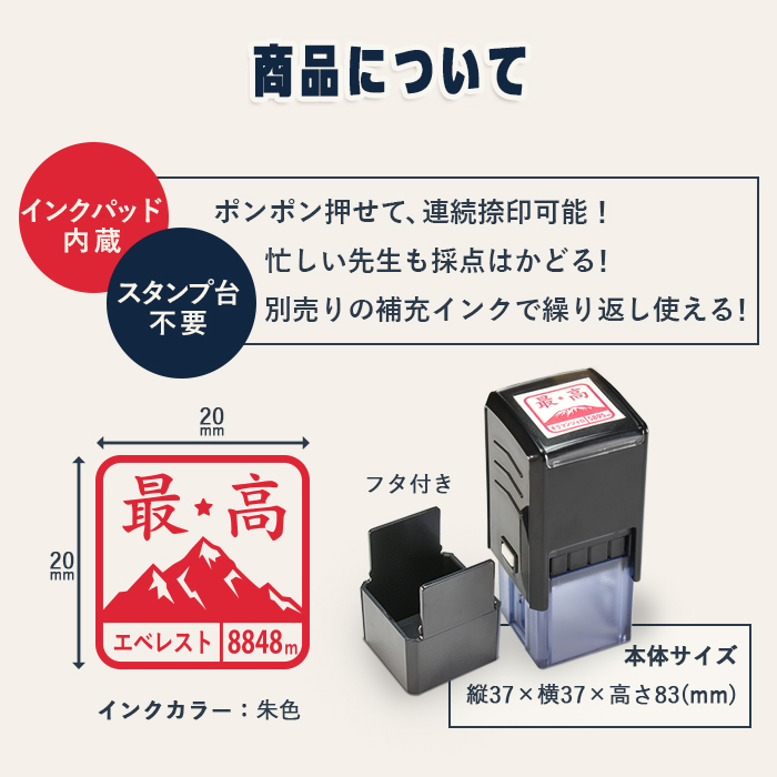 ＜即日発送＞ スタンプ はんこ 最高峰スタンプ 先生スタンプ ごほうびスタンプ 評価印 先生 みました ハンコ 面白い おもしろい ほめる 山 富士山 エベレスト 教師 塾 学校 判子
