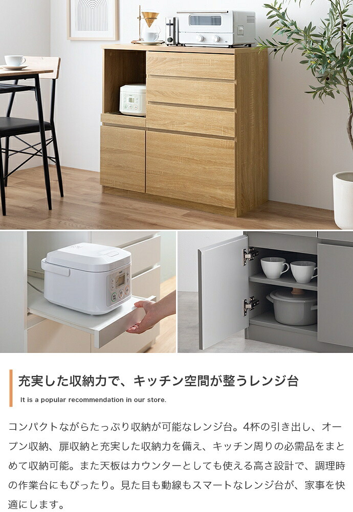 食器棚 キッチン収納 ラック レンジ台 カップボード キッチンボード 収納 扉 引き出し スライドトレー 可動棚 ロータイプ 台所 コンセント付き 2口 家電 大容量 置き台 ダイニング 食器入れ カウンター 皿 鍋 幅88 炊飯器：