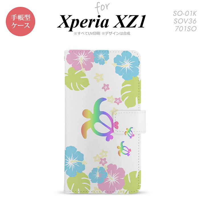 【手帳型 スマホ カバー ケース】【SO01K】【エクスペリア XZ1】手帳型 ケース SO-01K スマホ カバー Xperia XZ1 エクスペリア 亀とハイビスカス 白（B) nk-004s-so01k-dr686【メール便送料無料】