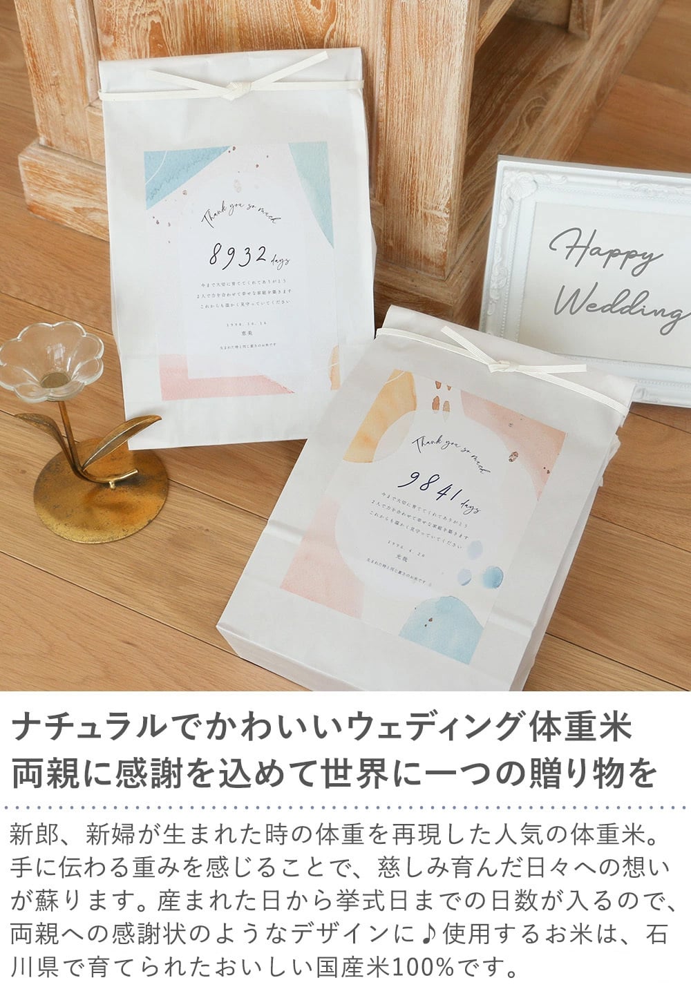 結婚式 体重米 子育て感謝状デザイン クラフト 新郎新婦セット | 両親贈呈品　ウエイトライス　結婚式 ウェディング　米　おしゃれ　人気　サンクス米　抱っこ米　ブライダル　両親プレゼント　出生体重　ギフト　ペア