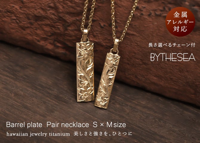 金属アレルギー対応 ペアネックレス ハワイアンジュエリー 刻印無料 誕生石 純チタン ゴールドカラー バレルプレート Sサイズ Mサイズ チェーン付 イオンプレーティング メンズ レディース プレゼント ハロウィン 【品番：CG-TIP410-TIP411-RYP】